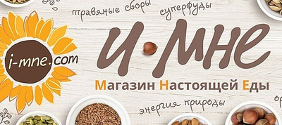 И Мне